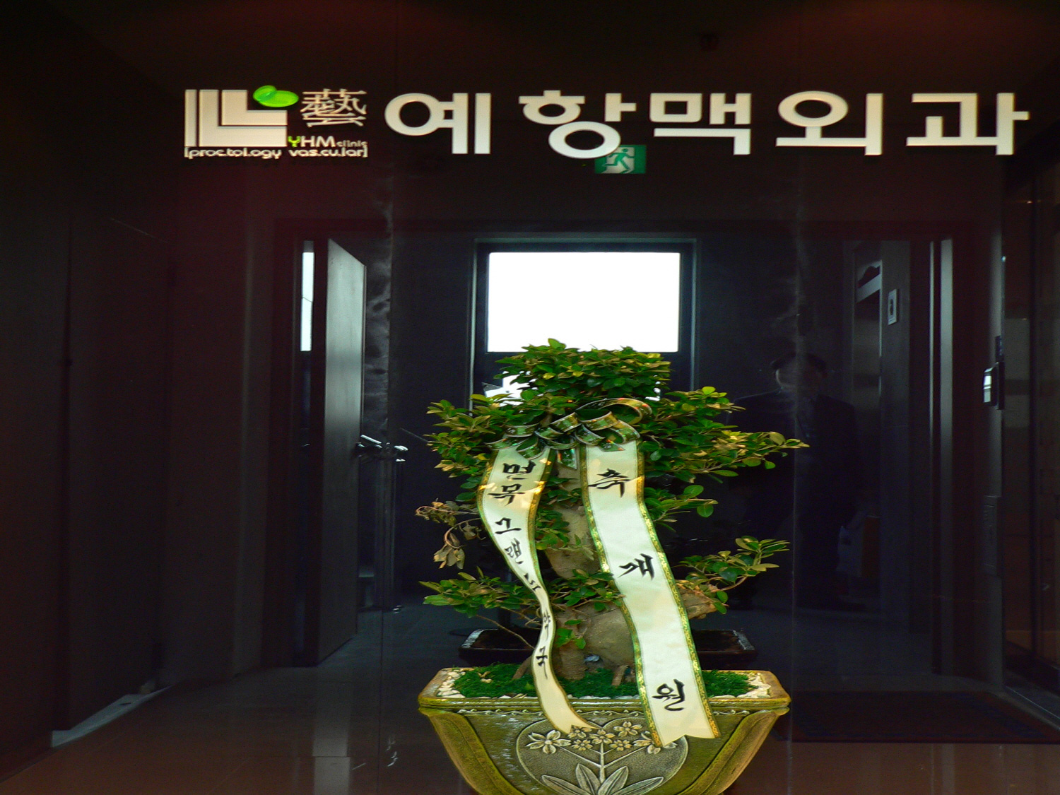 출입구